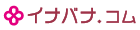 イナバナ.コム